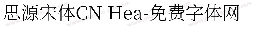 思源宋体CN Hea字体转换